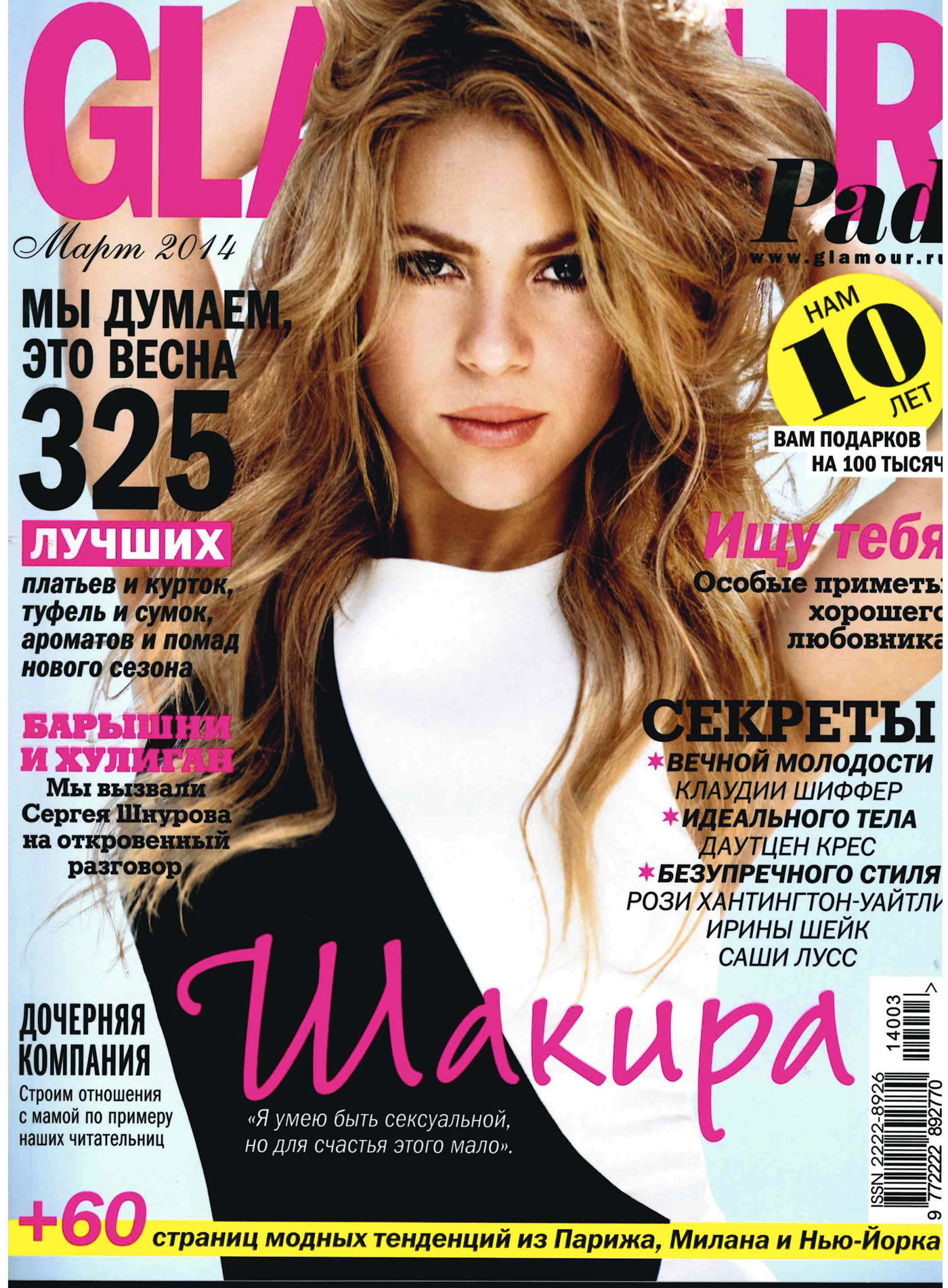 Eutopie 6 Glamour Russia March 2014